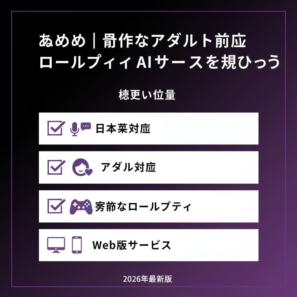 まとめ|最適なエロ ロールプレイ AIサービスを見つけよう